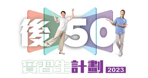 再培訓課程免費2023|ERB「後50・實習生計劃」2024 